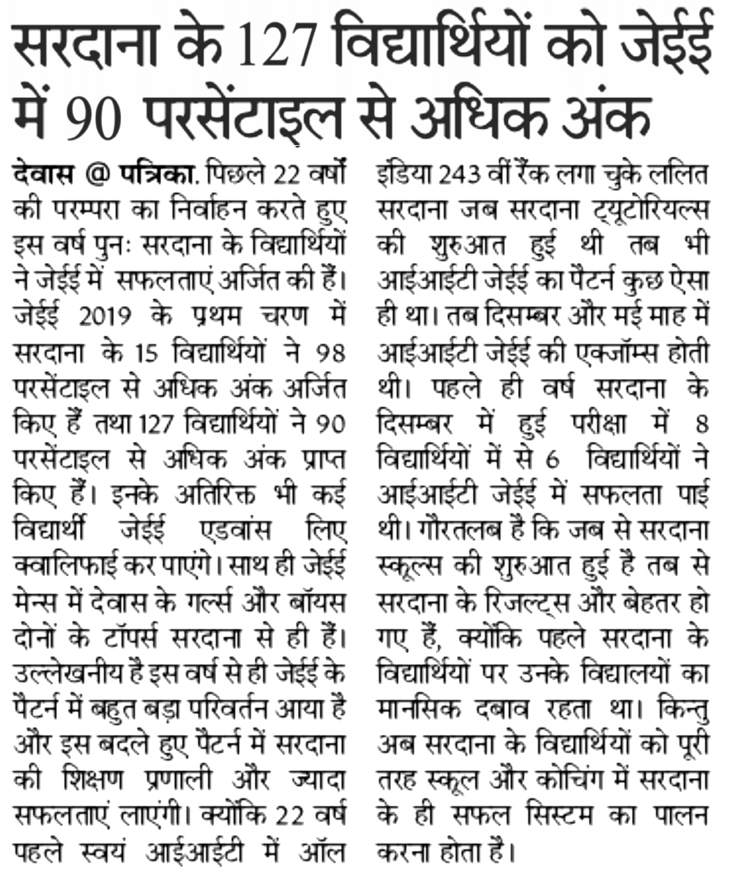 7 Students Selected in AIIMS & NIT